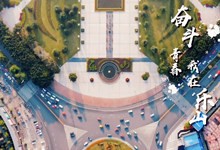 《青春心向黨  建功新時代》共青團宣傳片